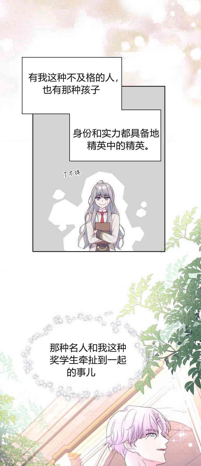 《要杀我的魔法师是谁》第01话 第33页