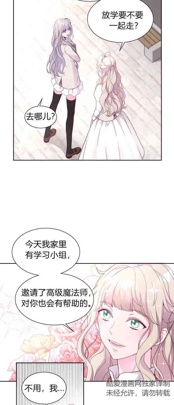 《要杀我的魔法师是谁》第01话 第36页