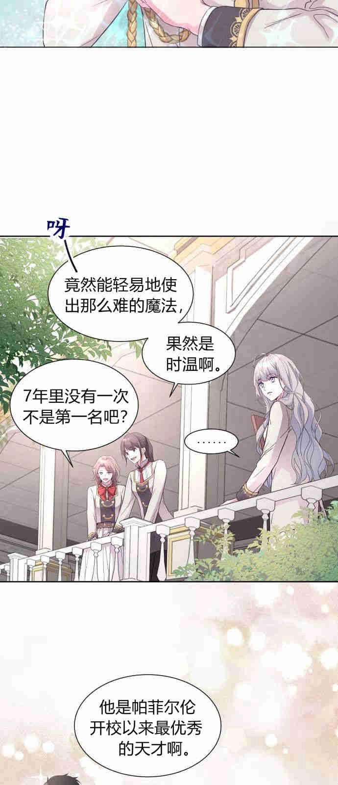 《要杀我的魔法师是谁》第01话 第31页