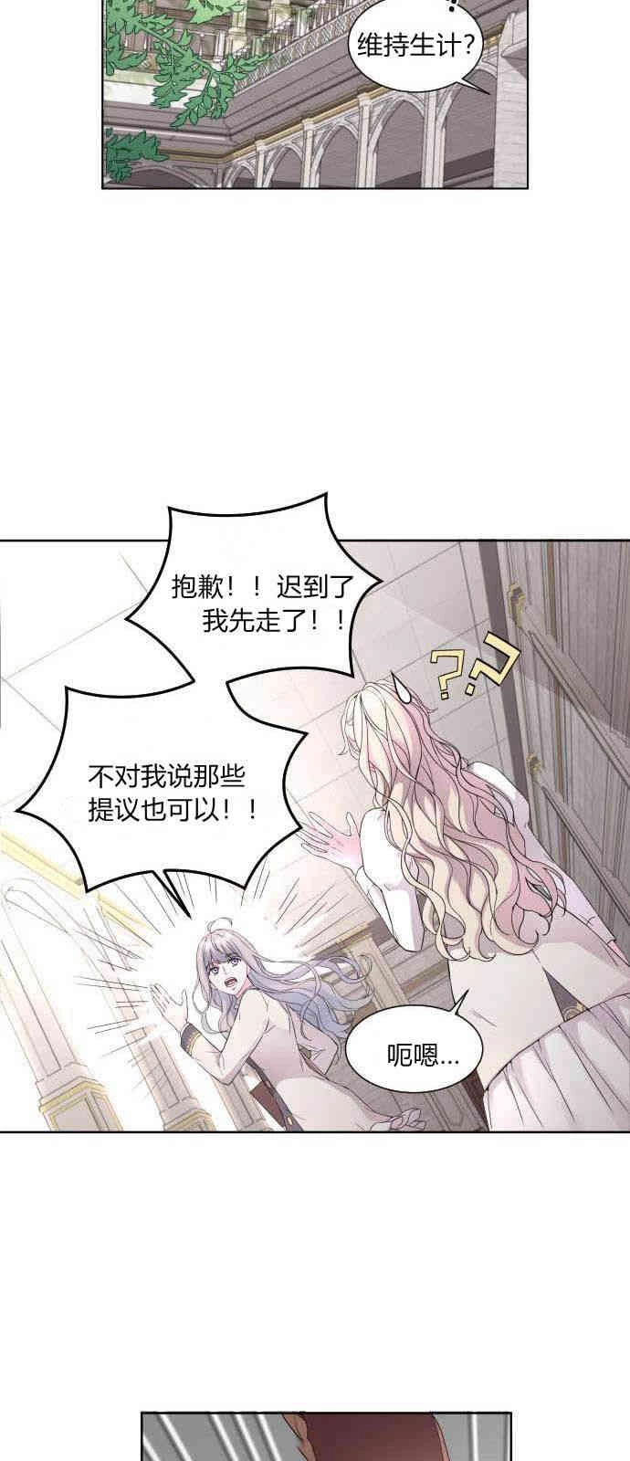 《要杀我的魔法师是谁》第01话 第38页