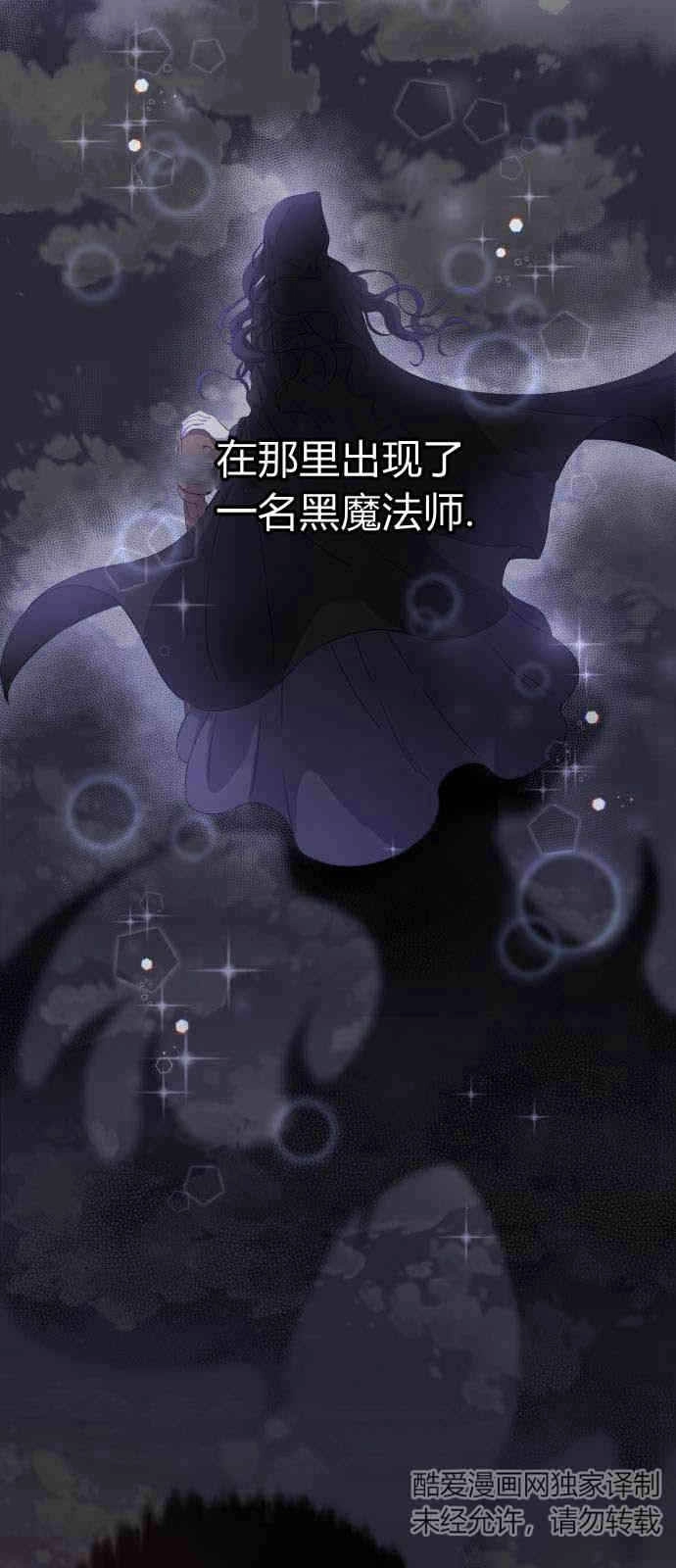 《要杀我的魔法师是谁》第01话 第3页
