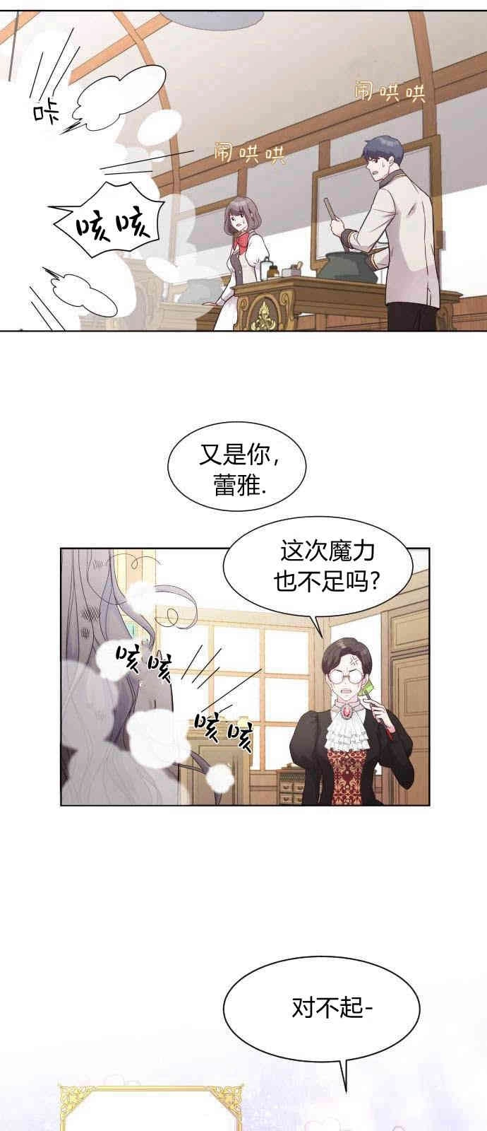 《要杀我的魔法师是谁》第01话 第19页