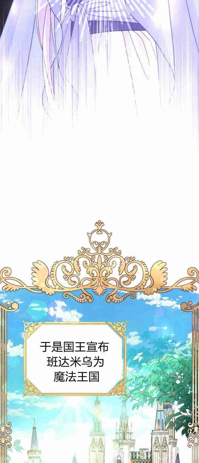 《要杀我的魔法师是谁》第01话 第14页