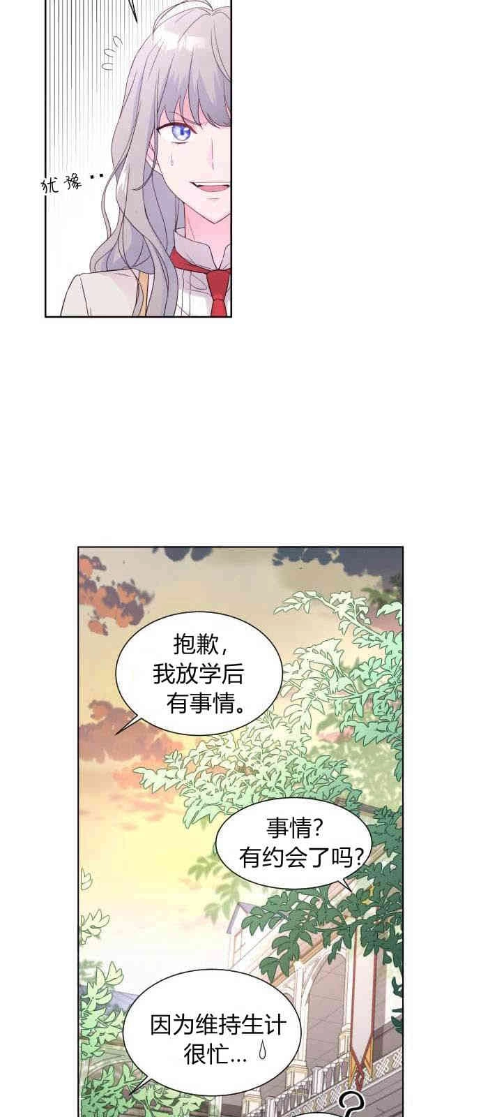 《要杀我的魔法师是谁》第01话 第37页