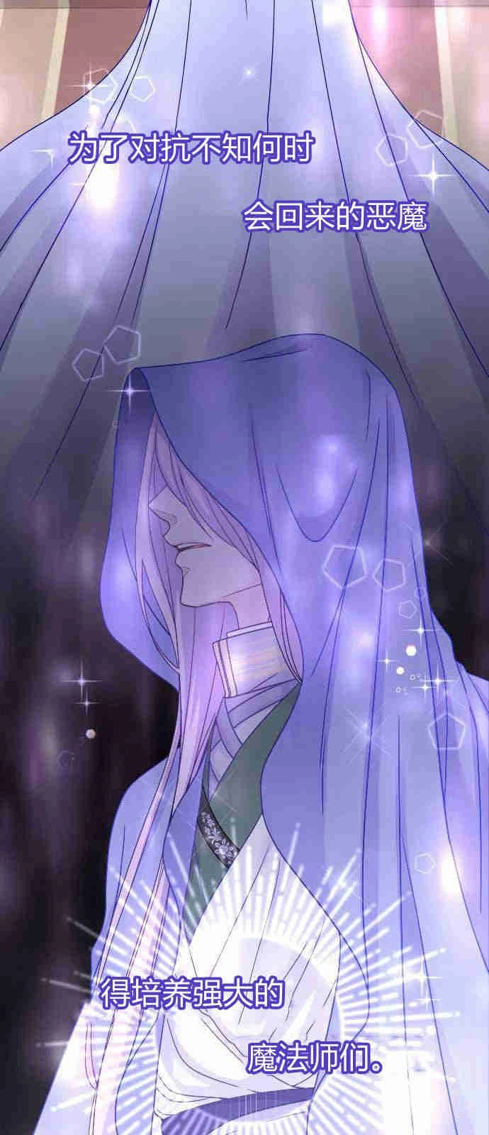 《要杀我的魔法师是谁》第01话 第13页