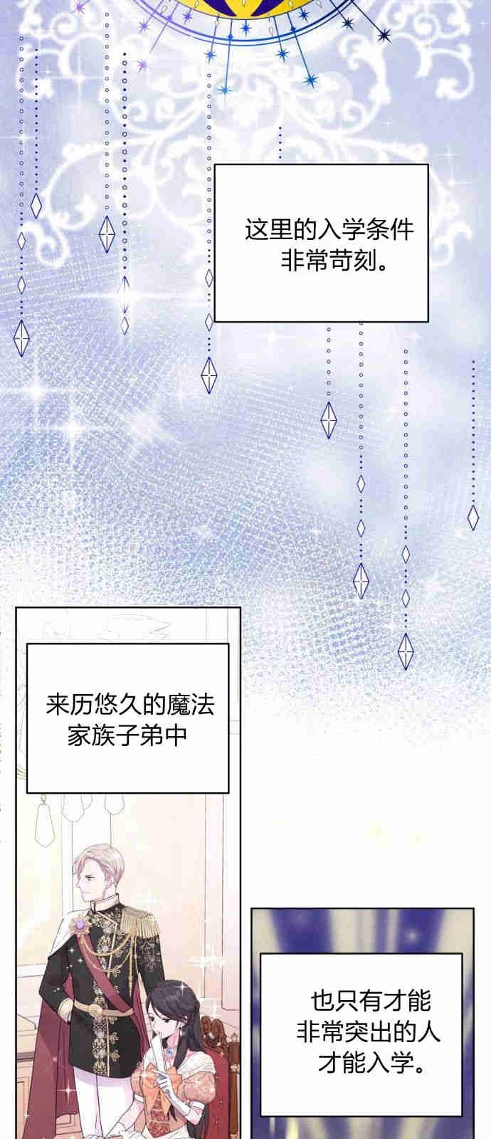 《要杀我的魔法师是谁》第01话 第16页