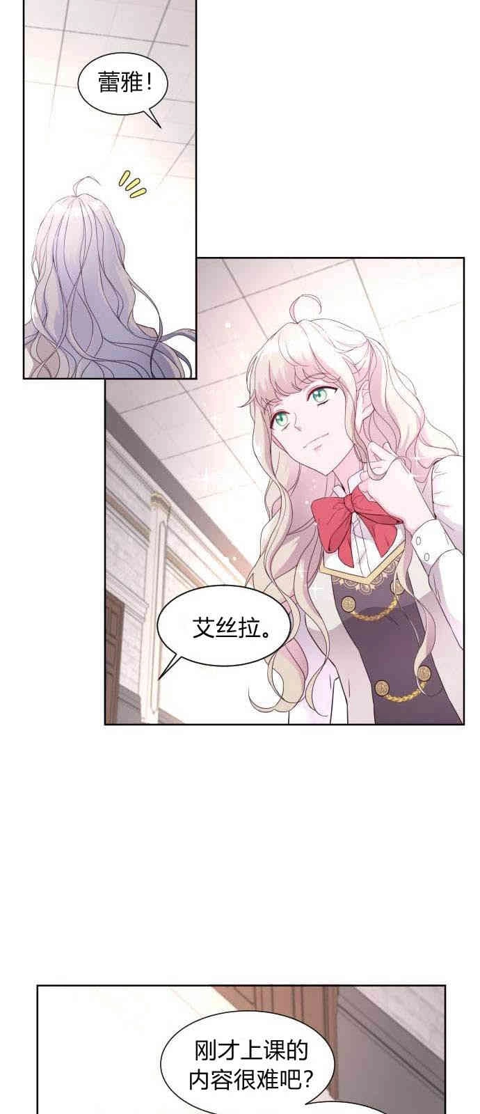 《要杀我的魔法师是谁》第01话 第35页