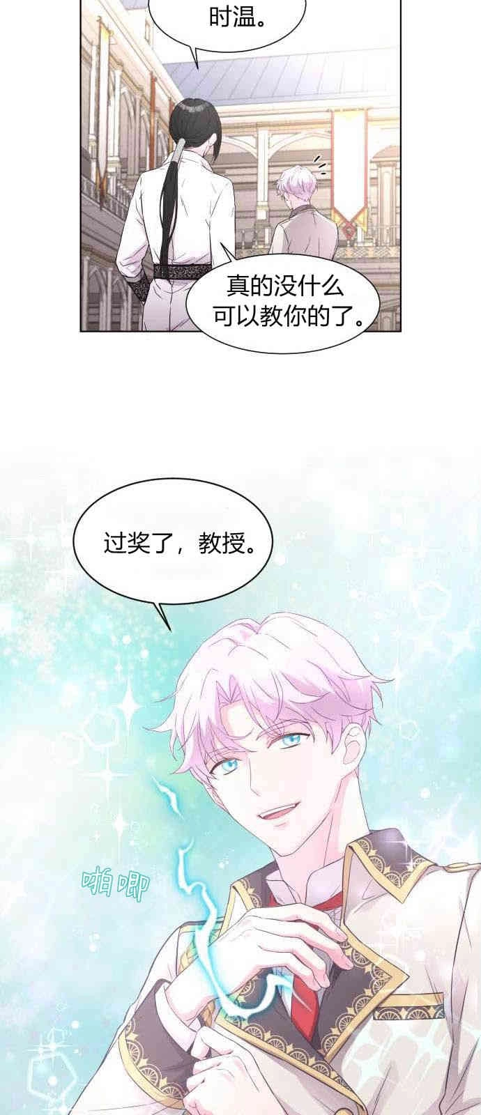 《要杀我的魔法师是谁》第01话 第30页