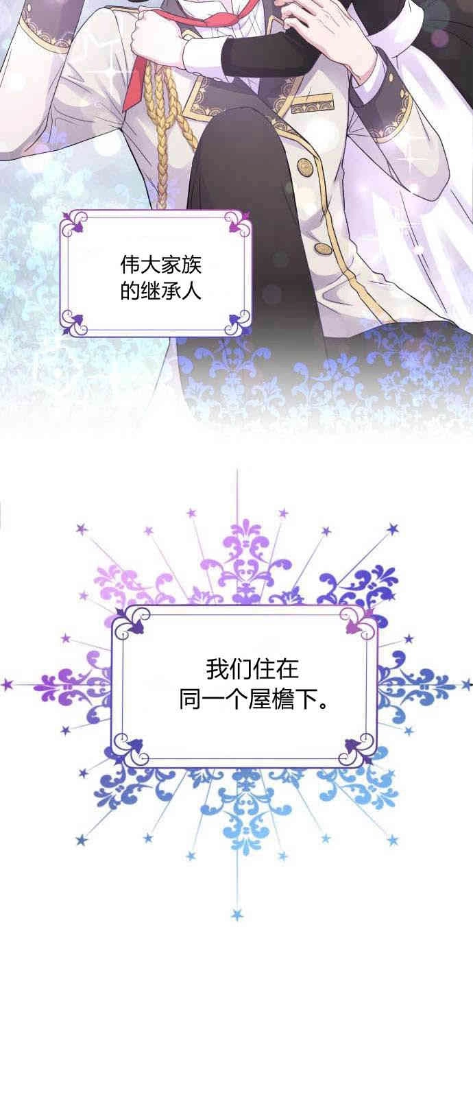 《要杀我的魔法师是谁》第01话 第54页