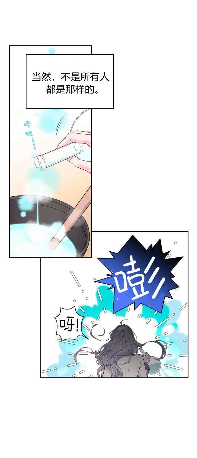 《要杀我的魔法师是谁》第01话 第18页