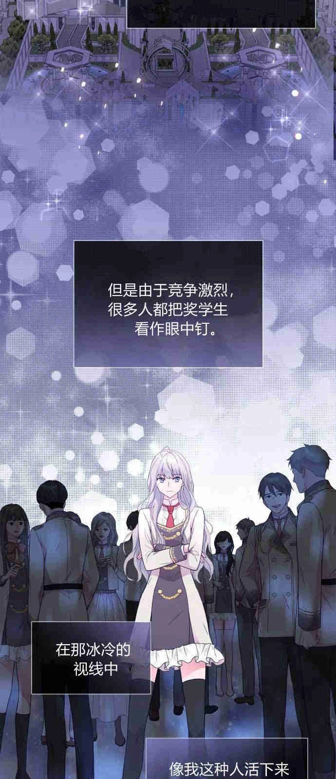 《要杀我的魔法师是谁》第01话 第24页