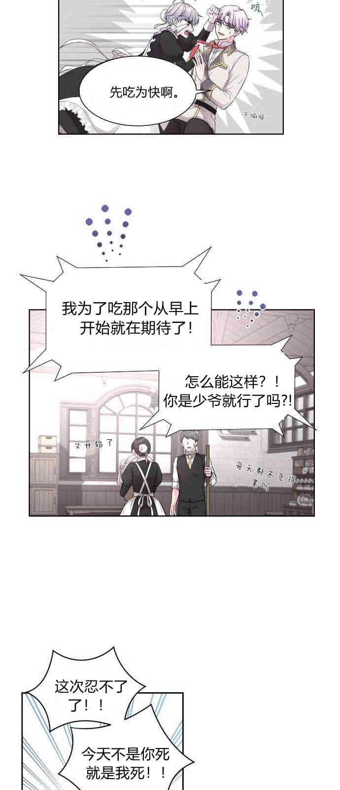 《要杀我的魔法师是谁》第01话 第51页