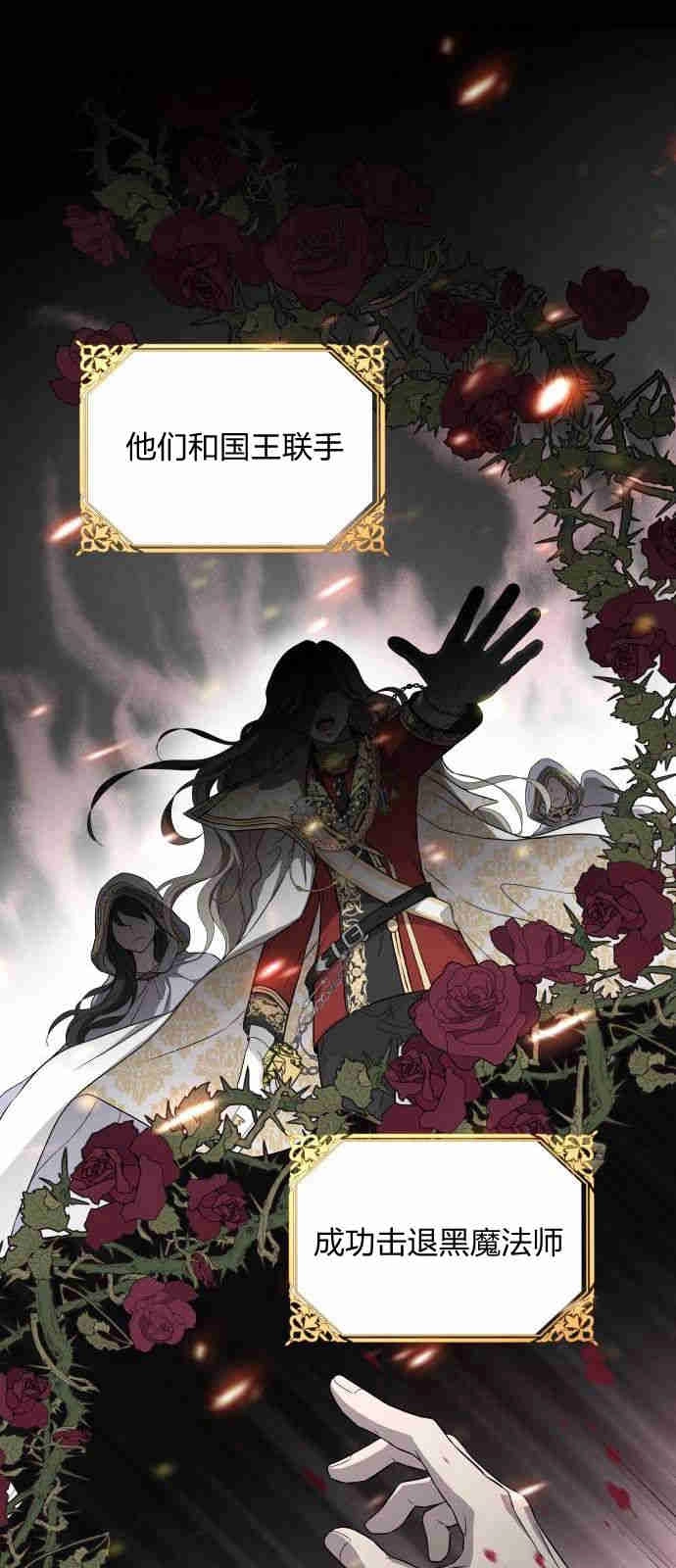 《要杀我的魔法师是谁》第01话 第8页