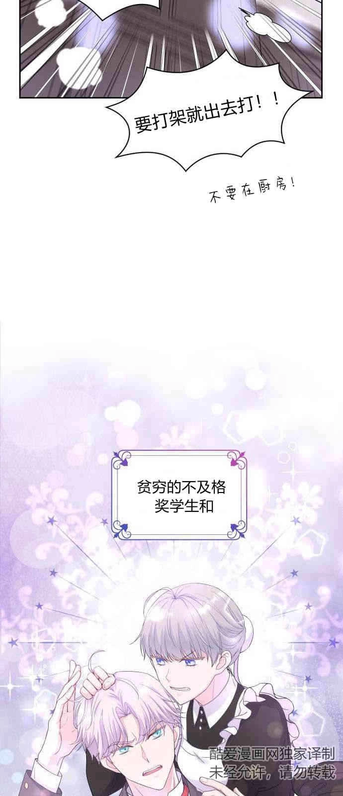 《要杀我的魔法师是谁》第01话 第53页