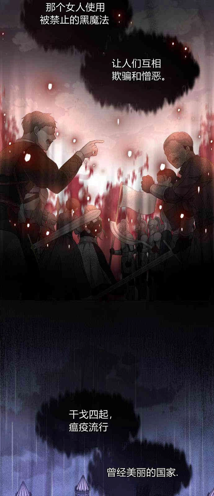 《要杀我的魔法师是谁》第01话 第4页