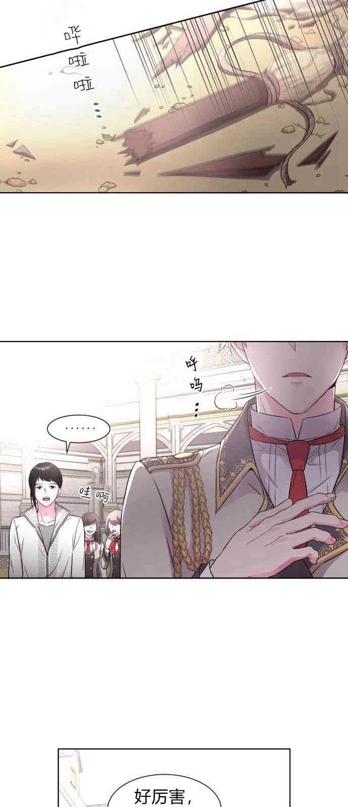 《要杀我的魔法师是谁》第01话 第29页