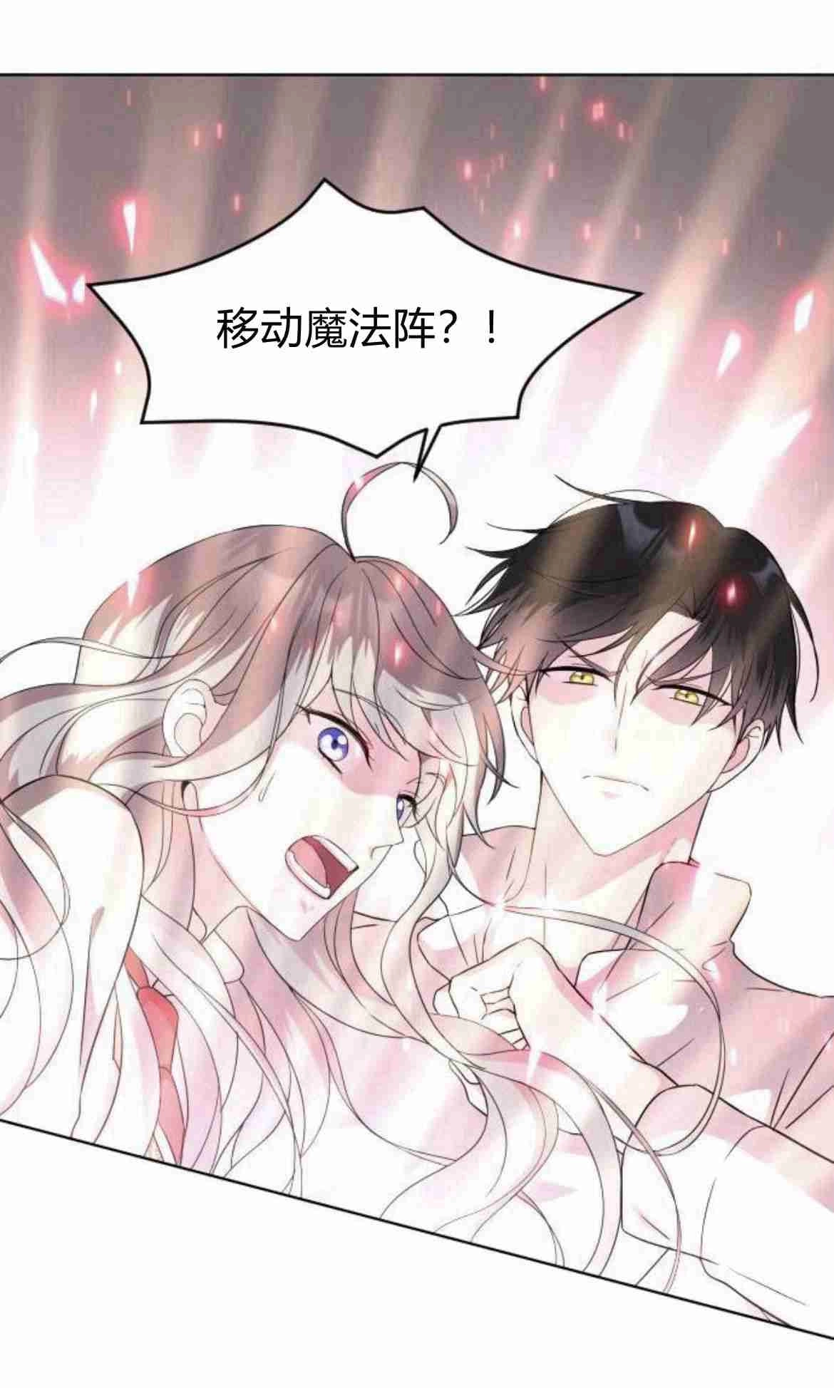 《要杀我的魔法师是谁》第10话 第67页