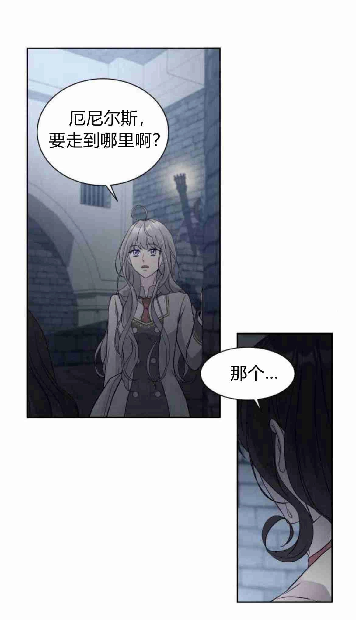 《要杀我的魔法师是谁》第10话 第57页