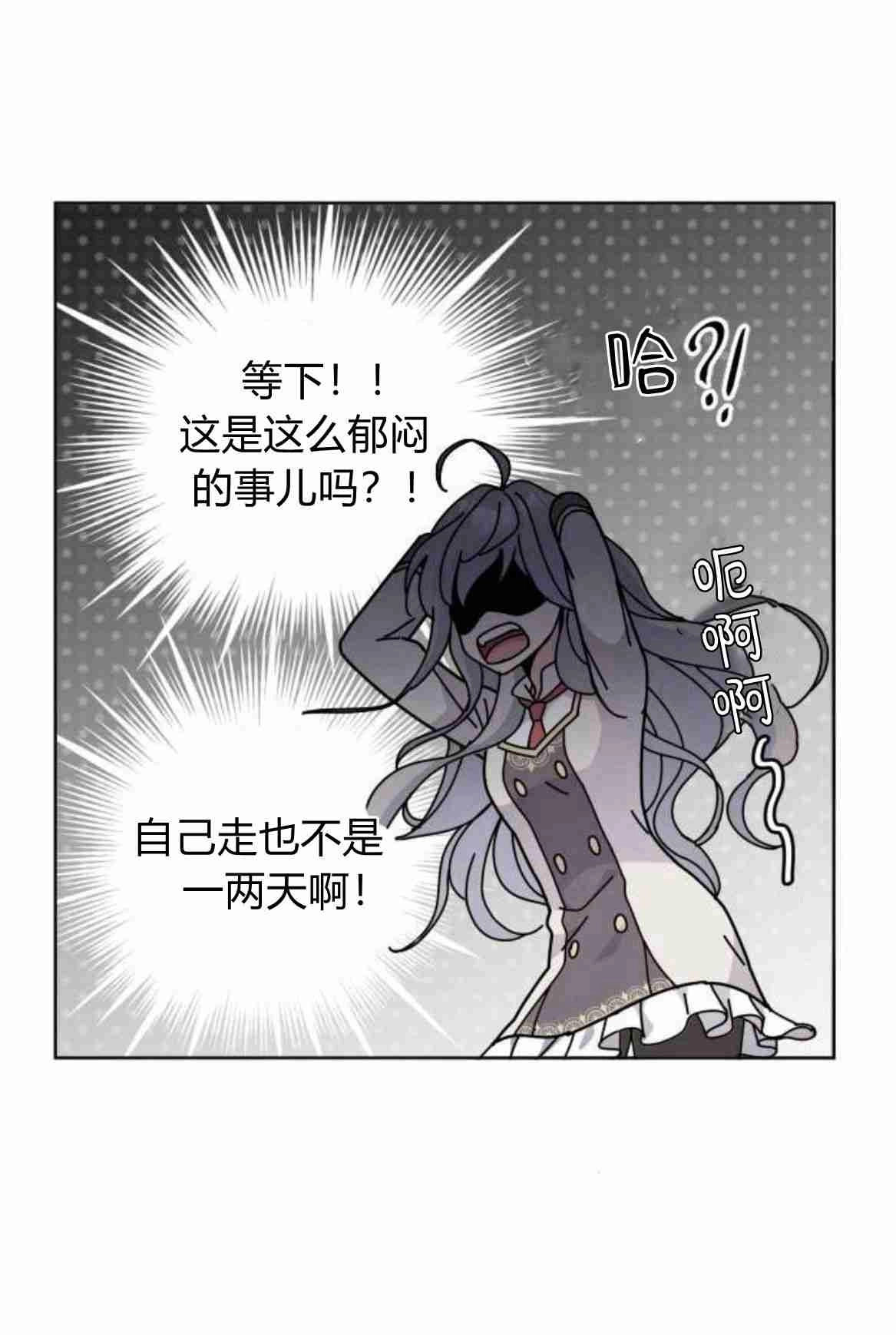 《要杀我的魔法师是谁》第10话 第29页