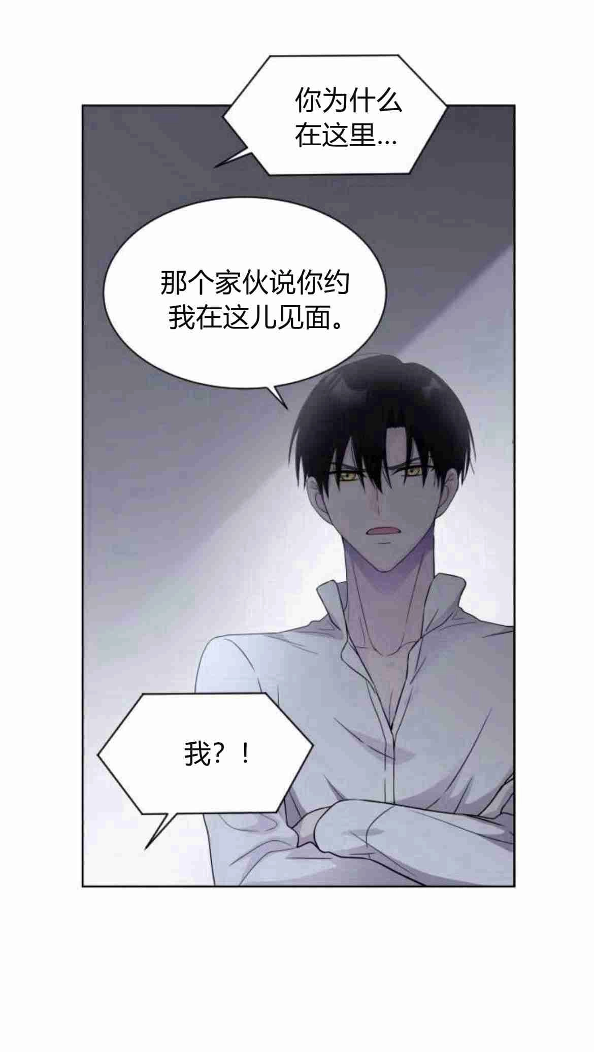《要杀我的魔法师是谁》第10话 第63页