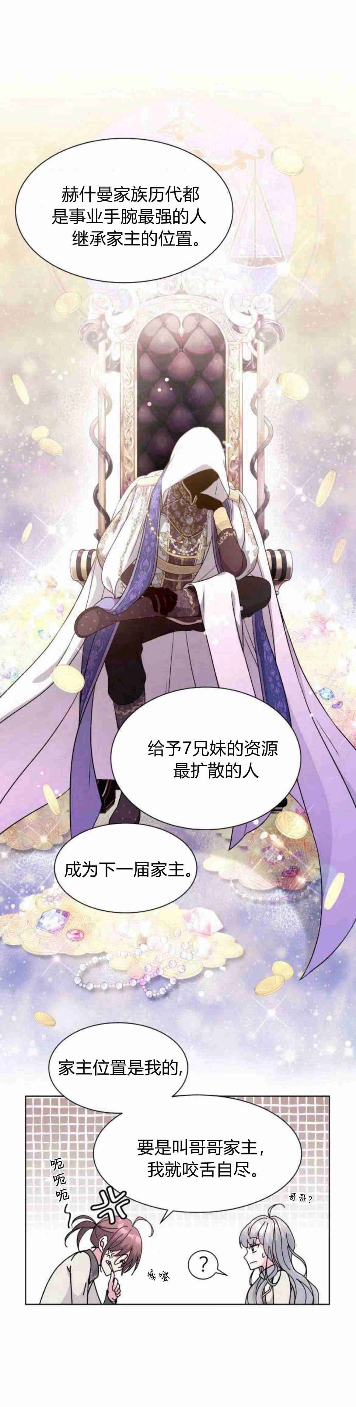 《要杀我的魔法师是谁》第10话 第22页