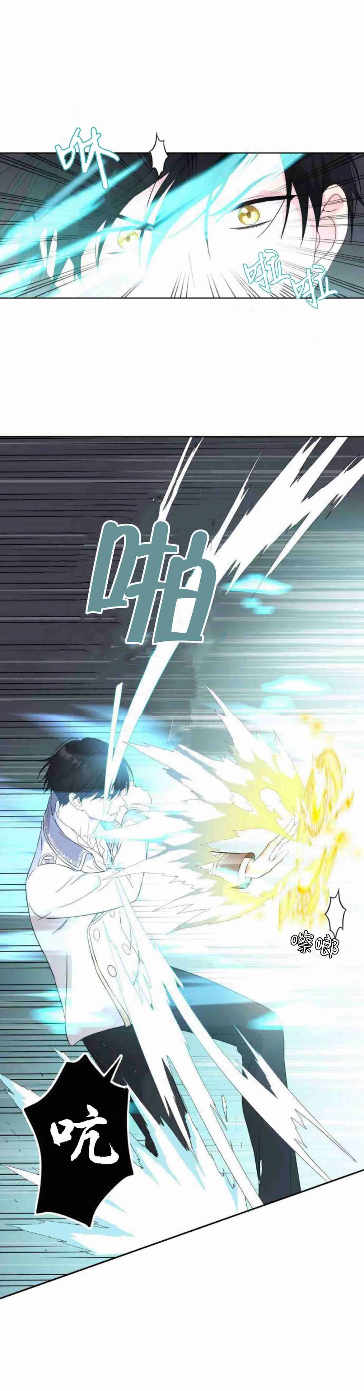 《要杀我的魔法师是谁》第10话 第44页