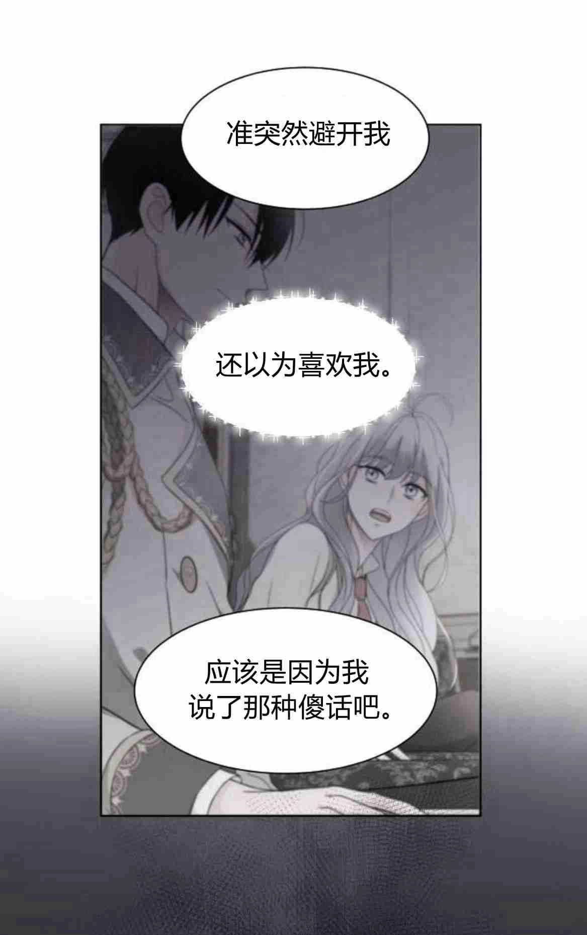 《要杀我的魔法师是谁》第10话 第27页