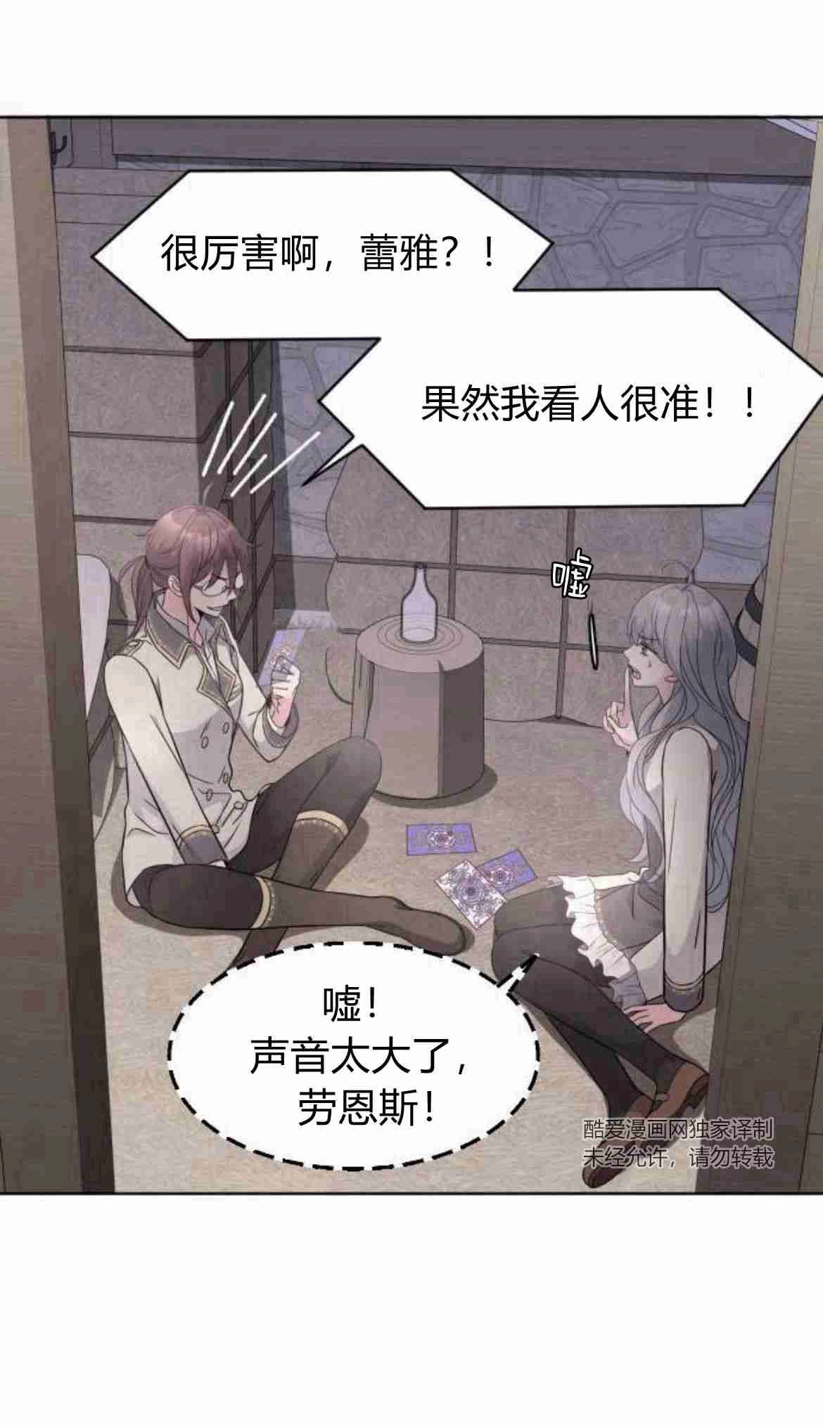 《要杀我的魔法师是谁》第10话 第16页