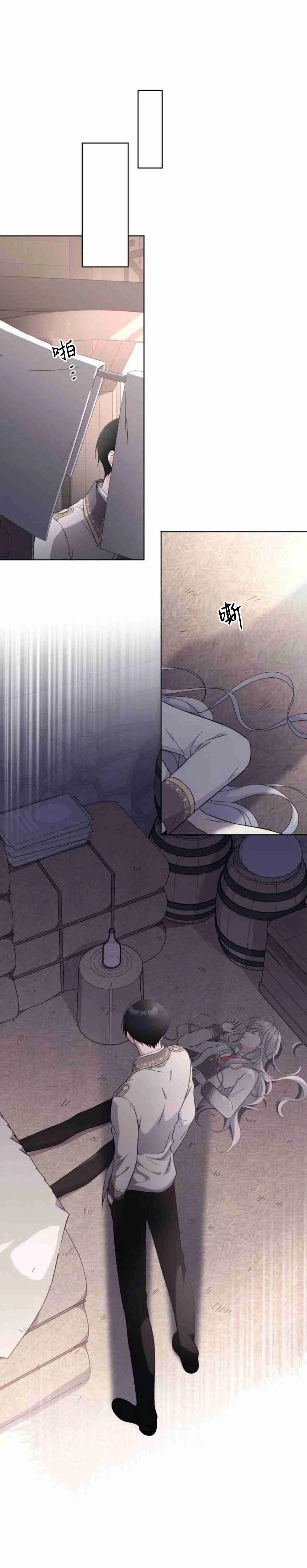《要杀我的魔法师是谁》第10话 第36页
