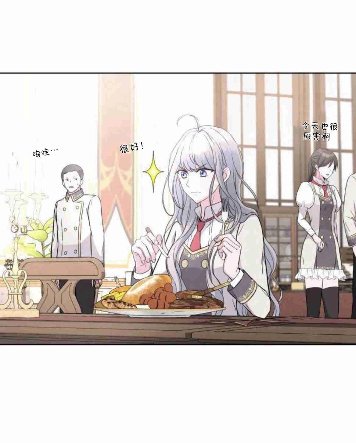 《要杀我的魔法师是谁》第10话 第4页