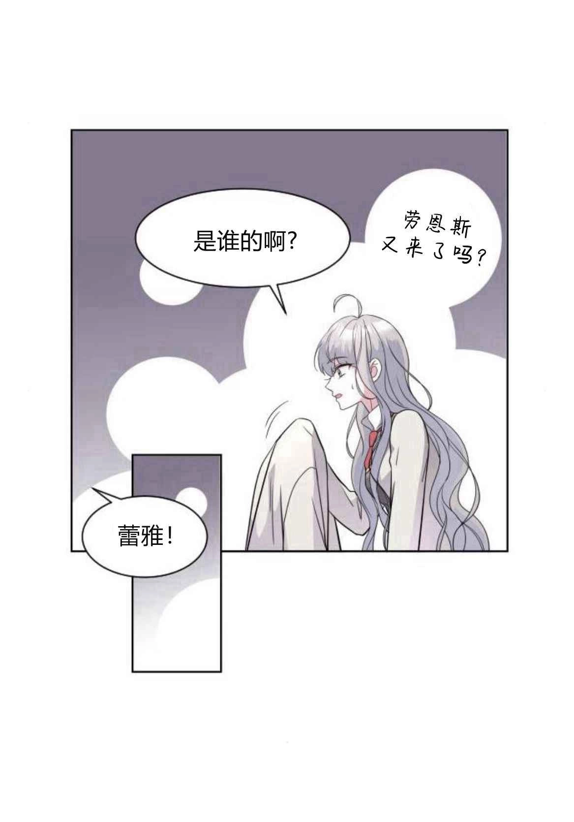 《要杀我的魔法师是谁》第10话 第52页