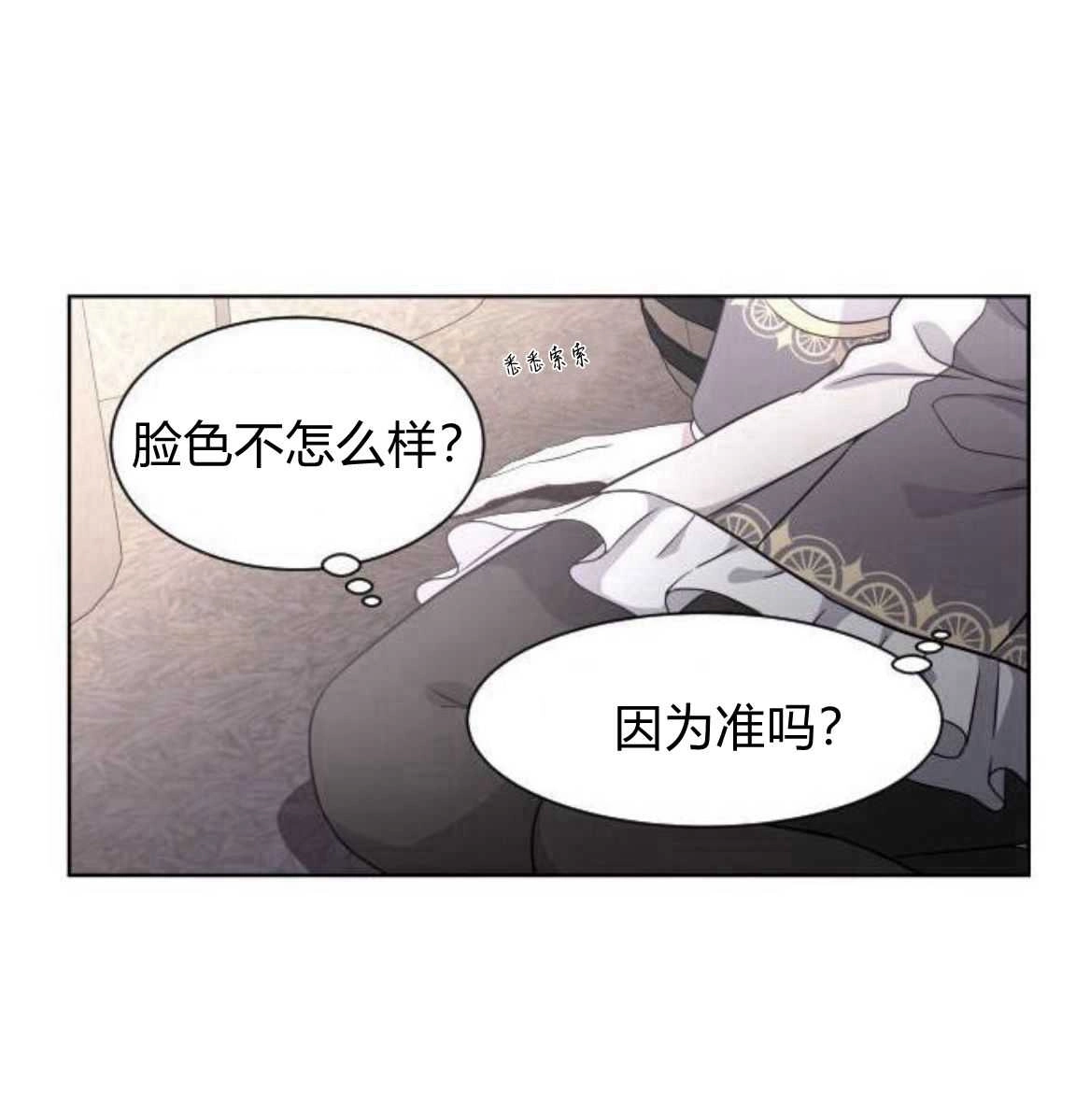《要杀我的魔法师是谁》第10话 第26页