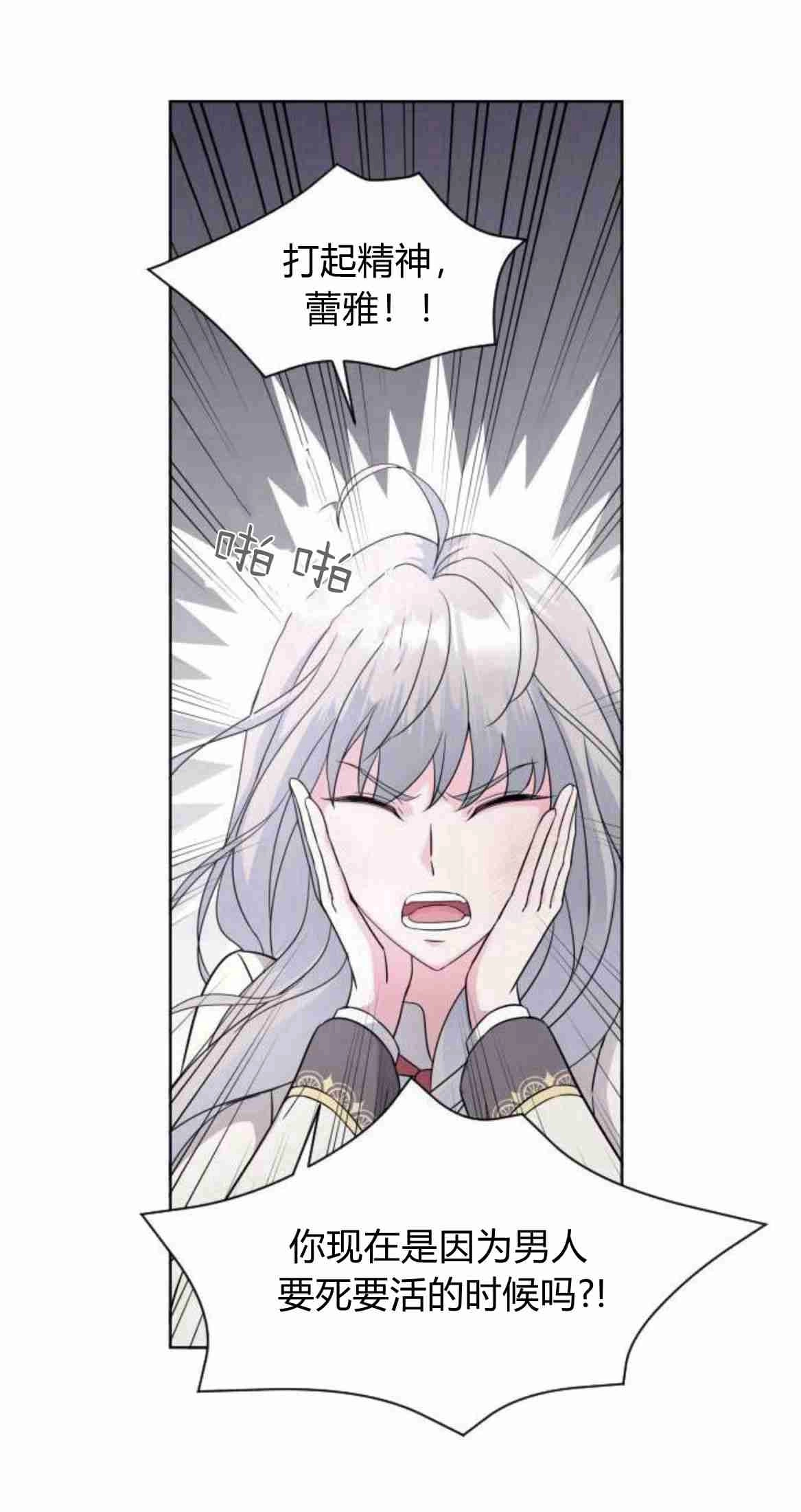 《要杀我的魔法师是谁》第10话 第30页