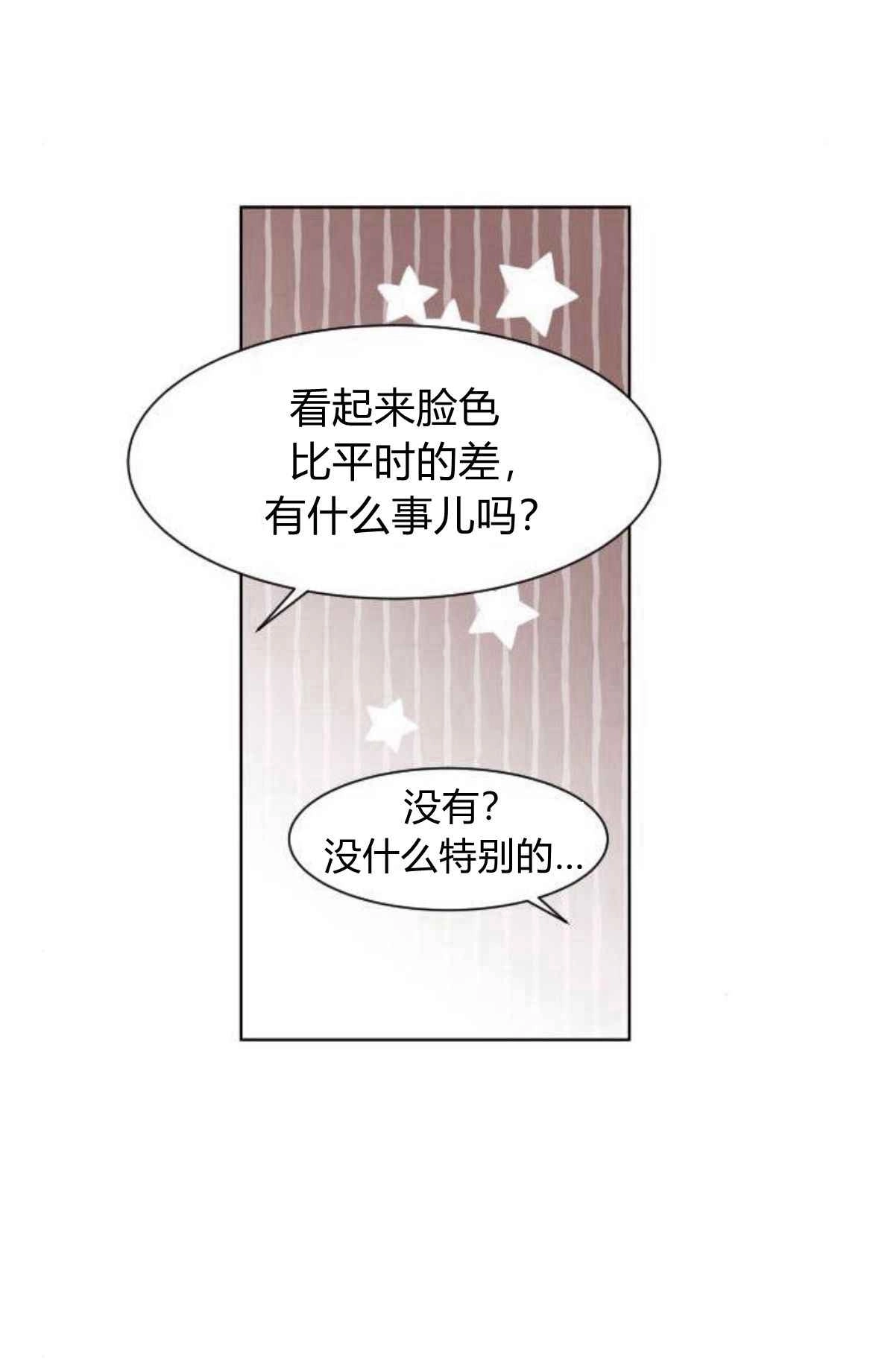 《要杀我的魔法师是谁》第10话 第24页