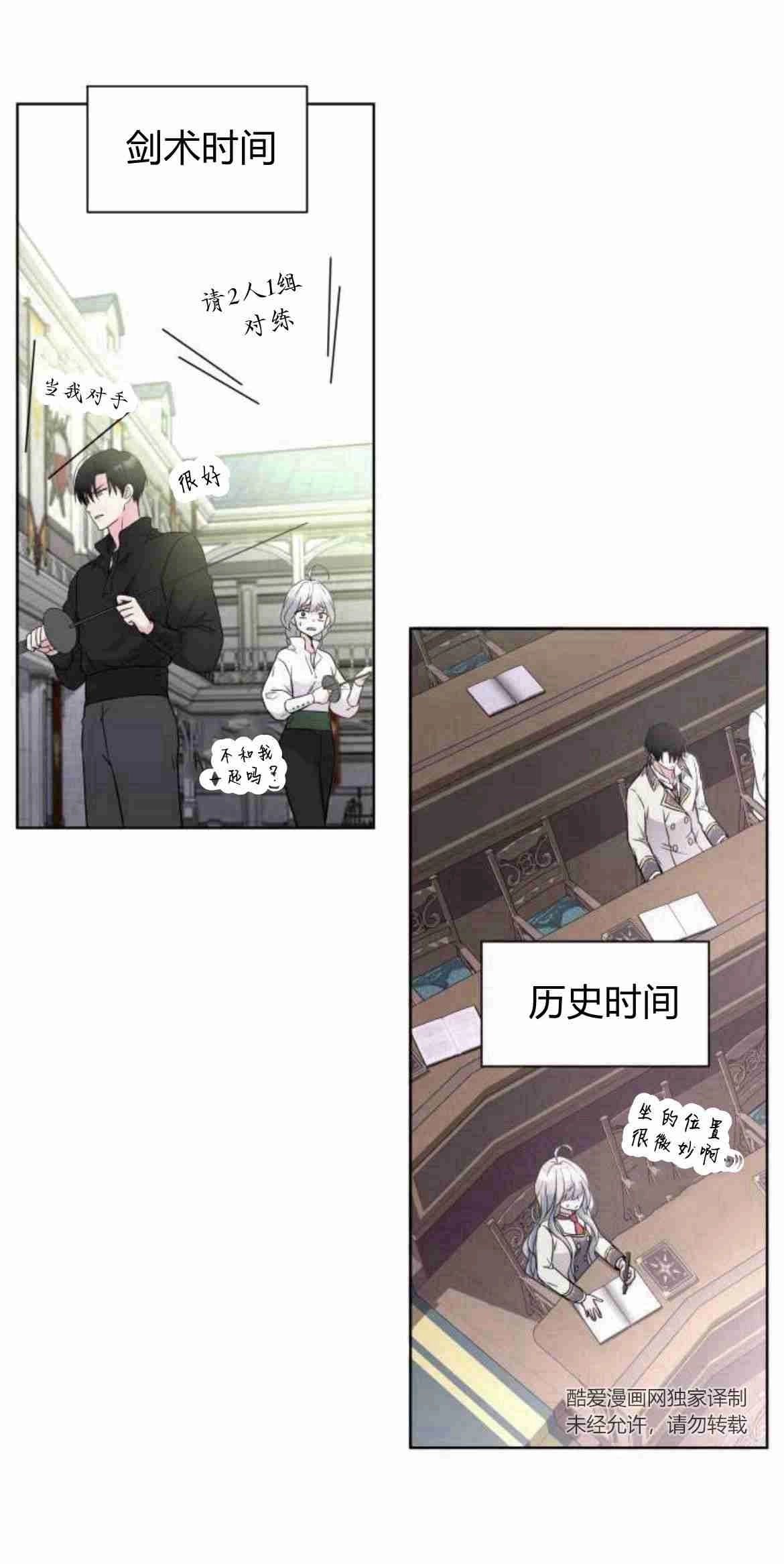 《要杀我的魔法师是谁》第10话 第9页