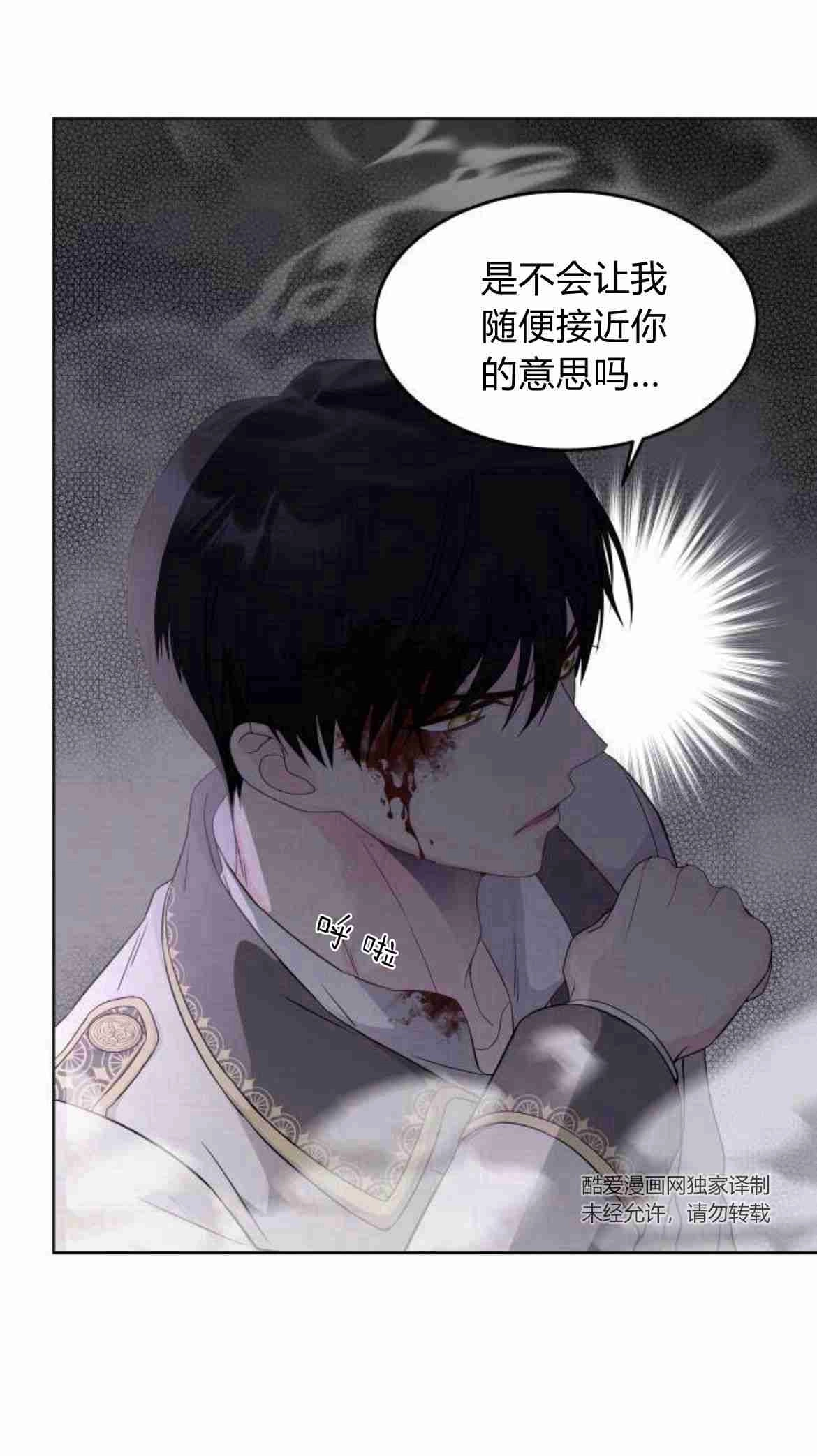 《要杀我的魔法师是谁》第10话 第48页