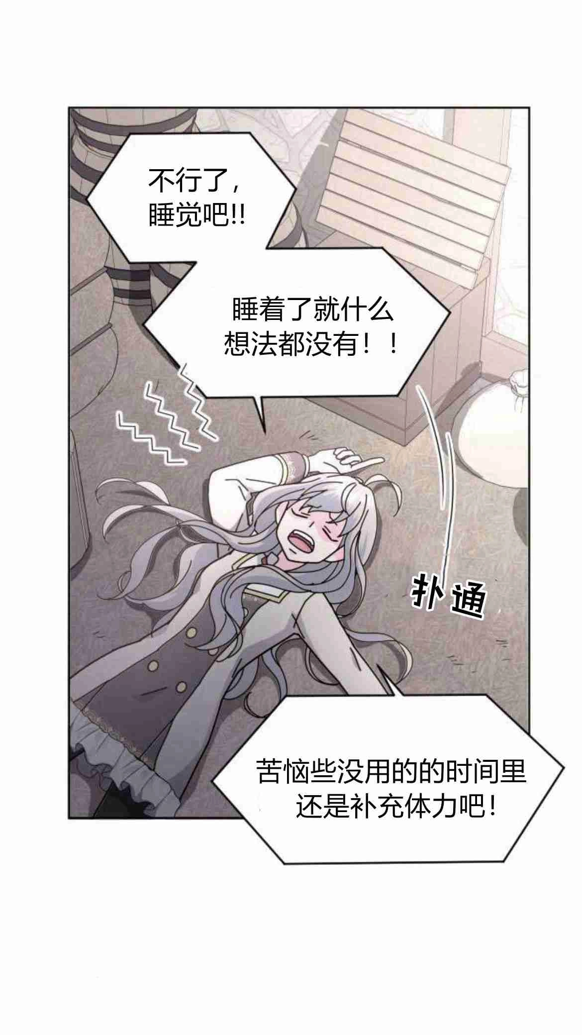《要杀我的魔法师是谁》第10话 第34页