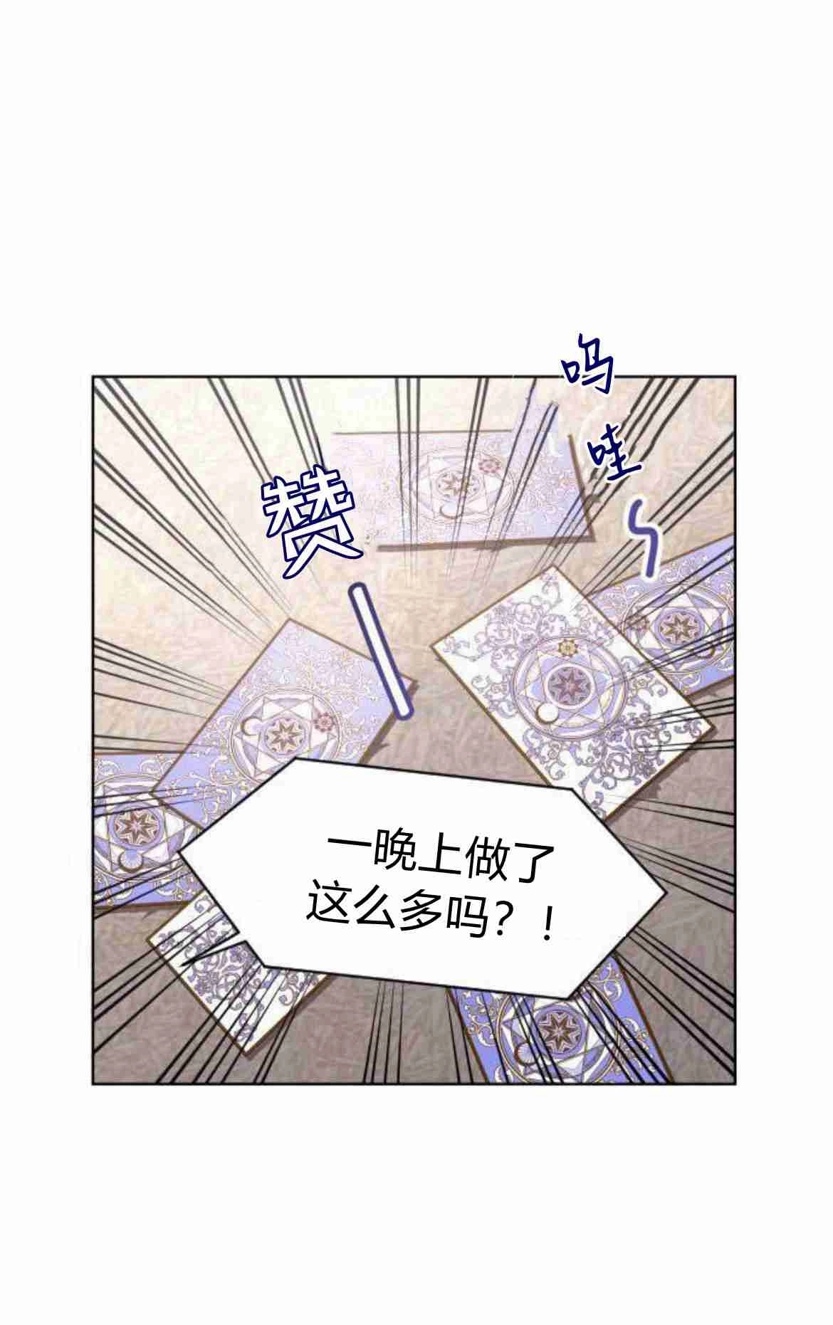 《要杀我的魔法师是谁》第10话 第15页