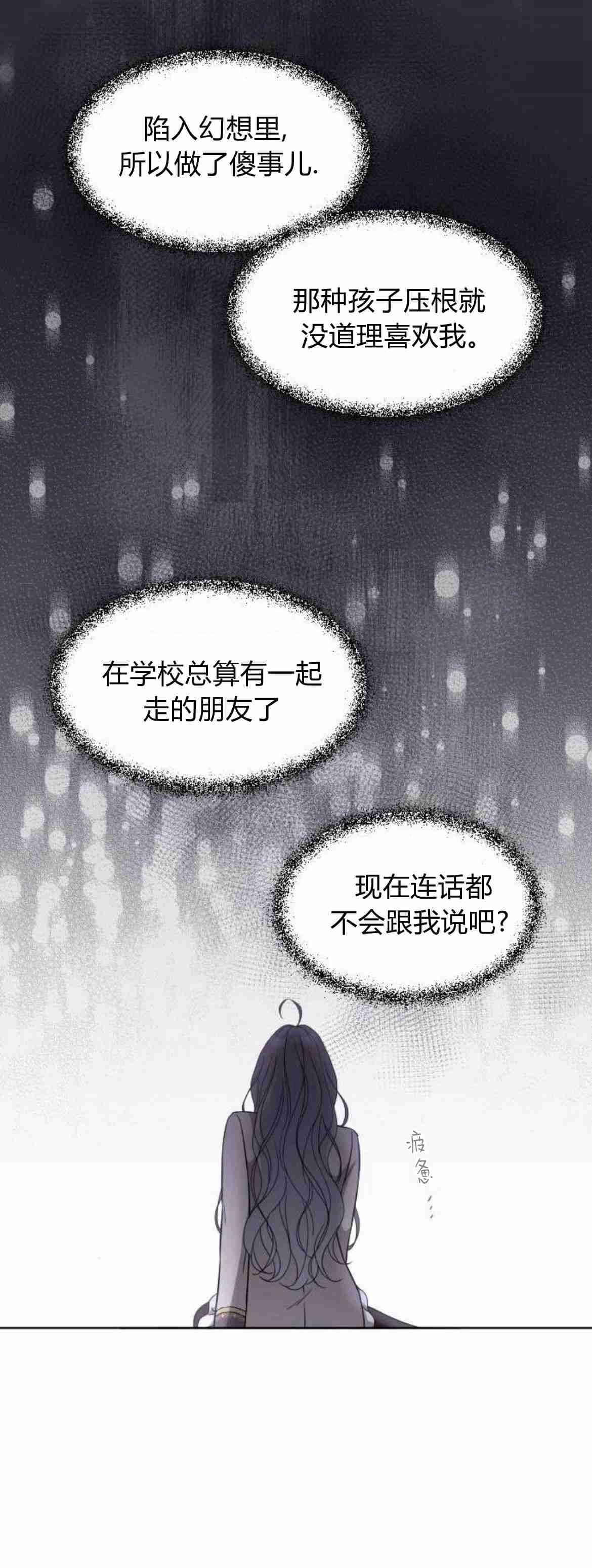 《要杀我的魔法师是谁》第10话 第28页