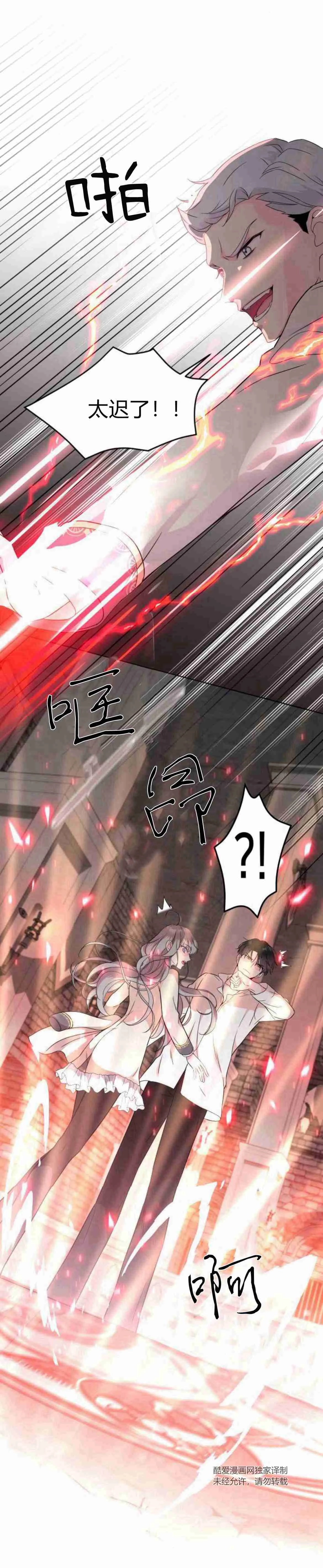 《要杀我的魔法师是谁》第10话 第66页