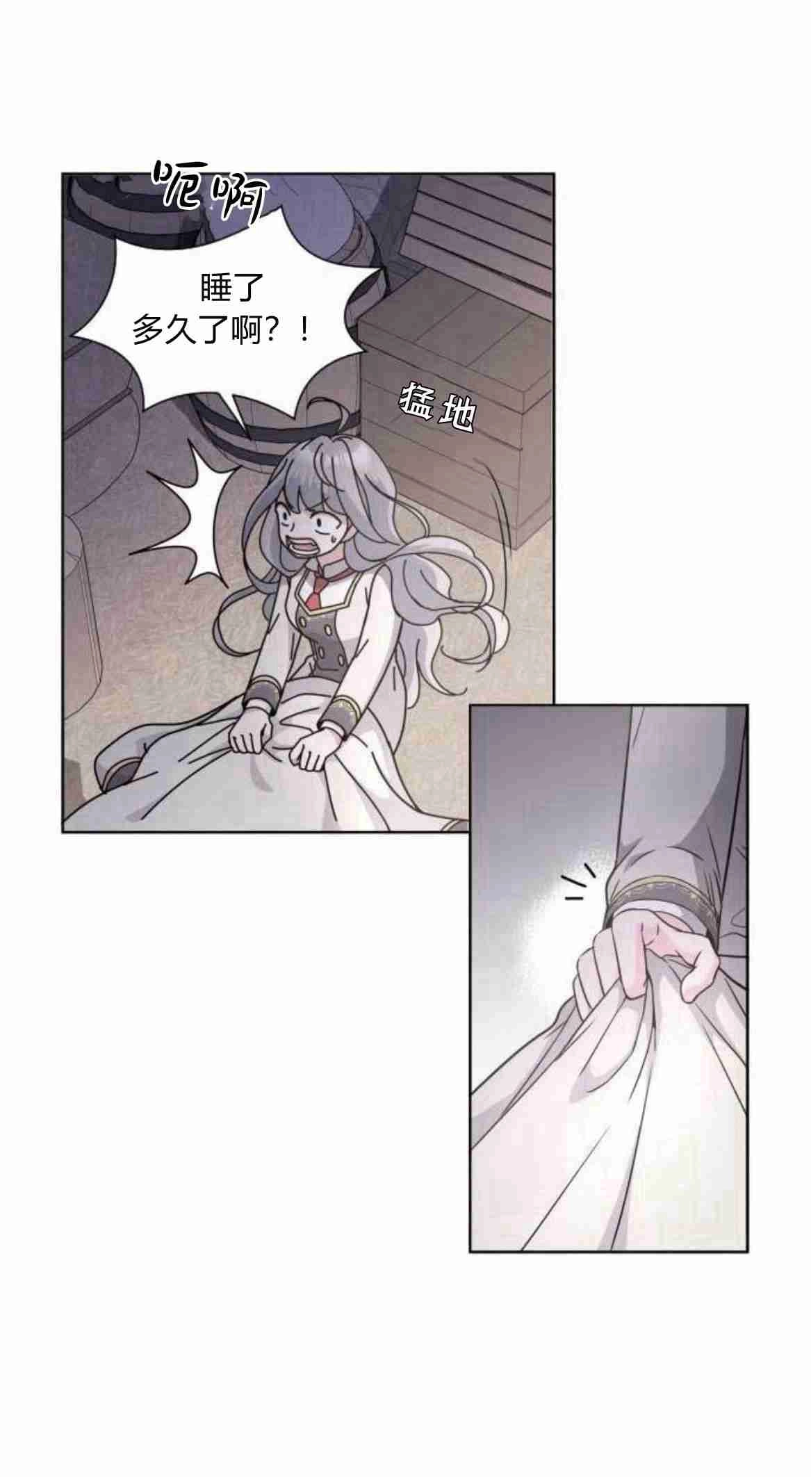 《要杀我的魔法师是谁》第10话 第51页