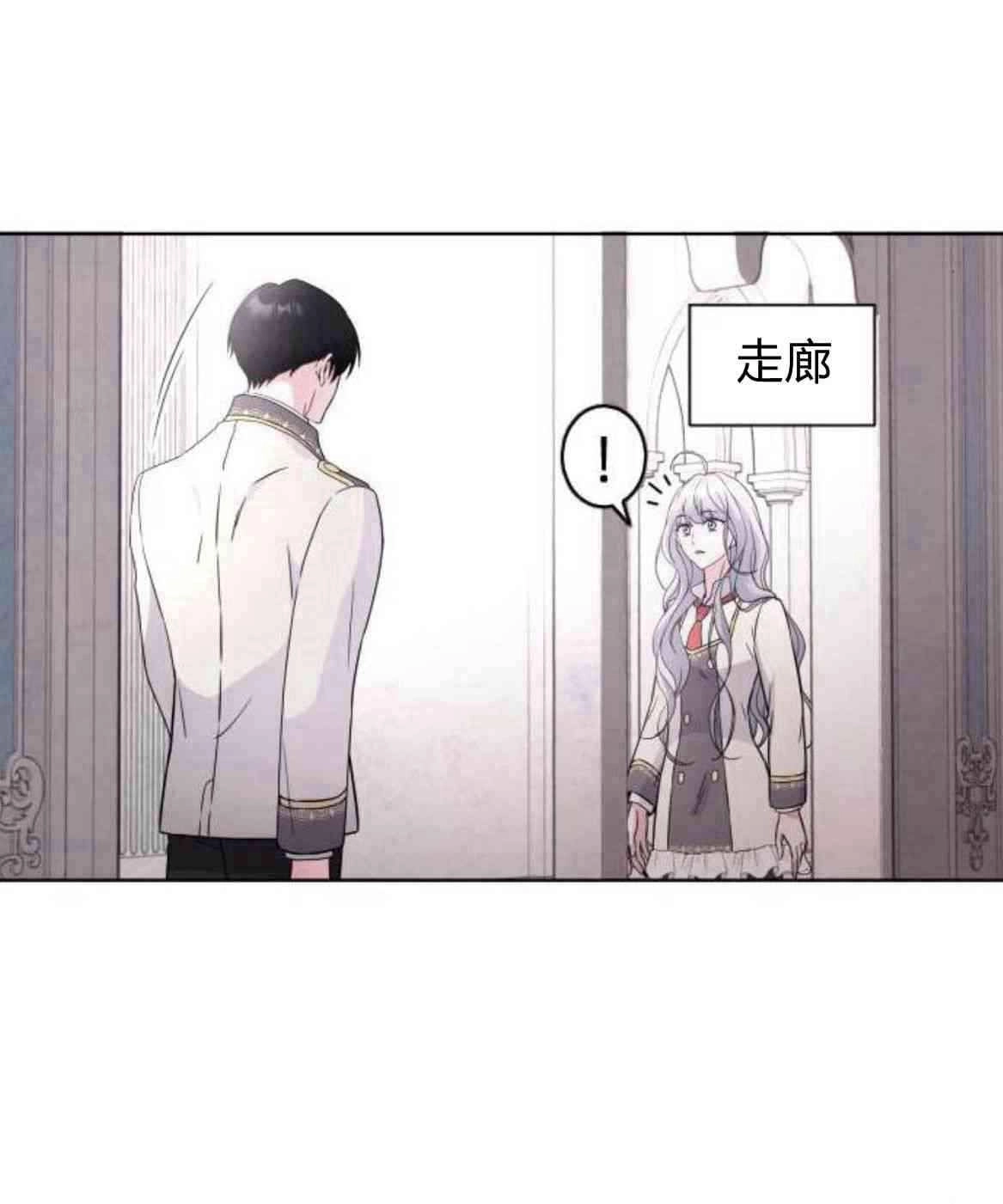 《要杀我的魔法师是谁》第10话 第10页