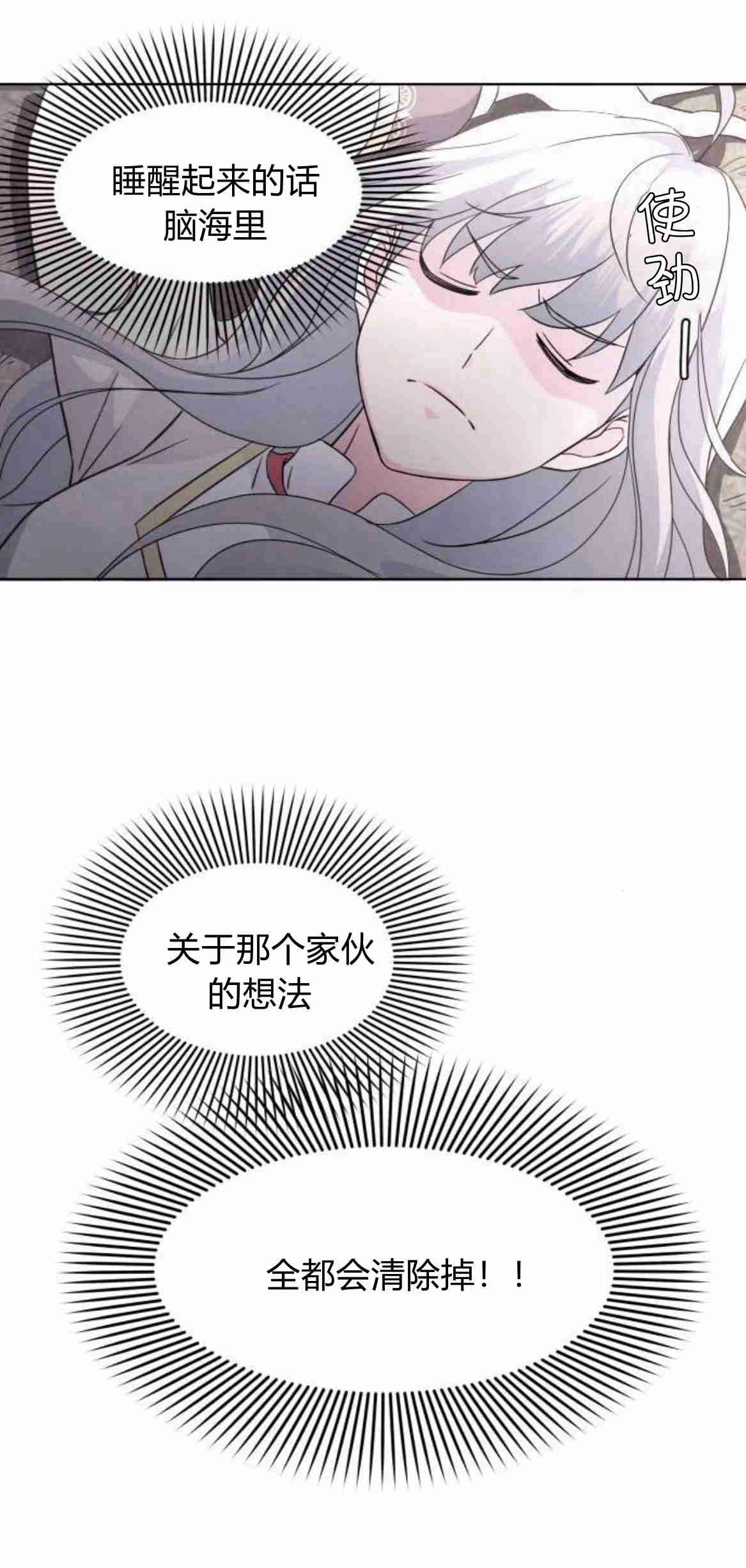 《要杀我的魔法师是谁》第10话 第35页