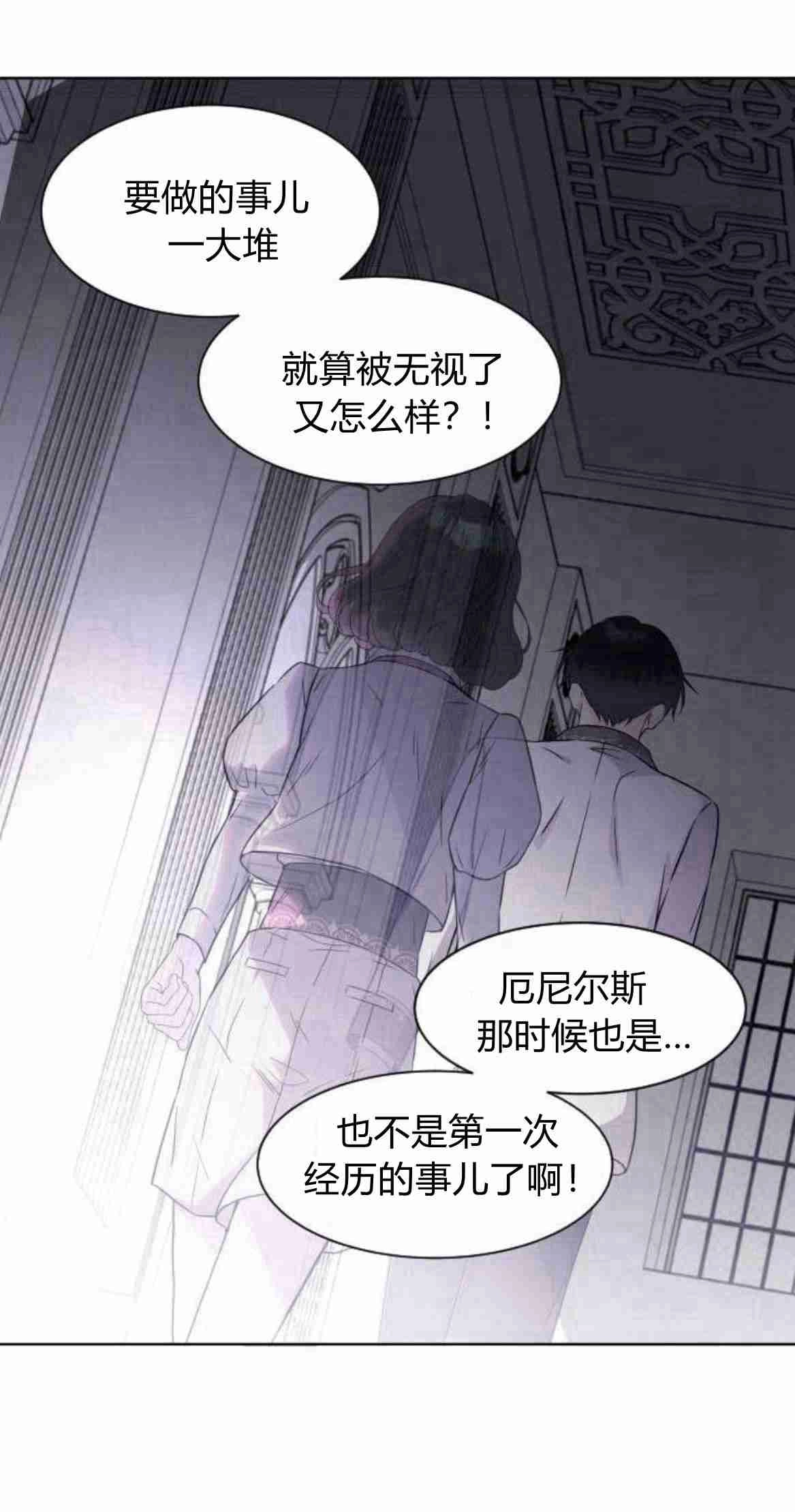 《要杀我的魔法师是谁》第10话 第32页