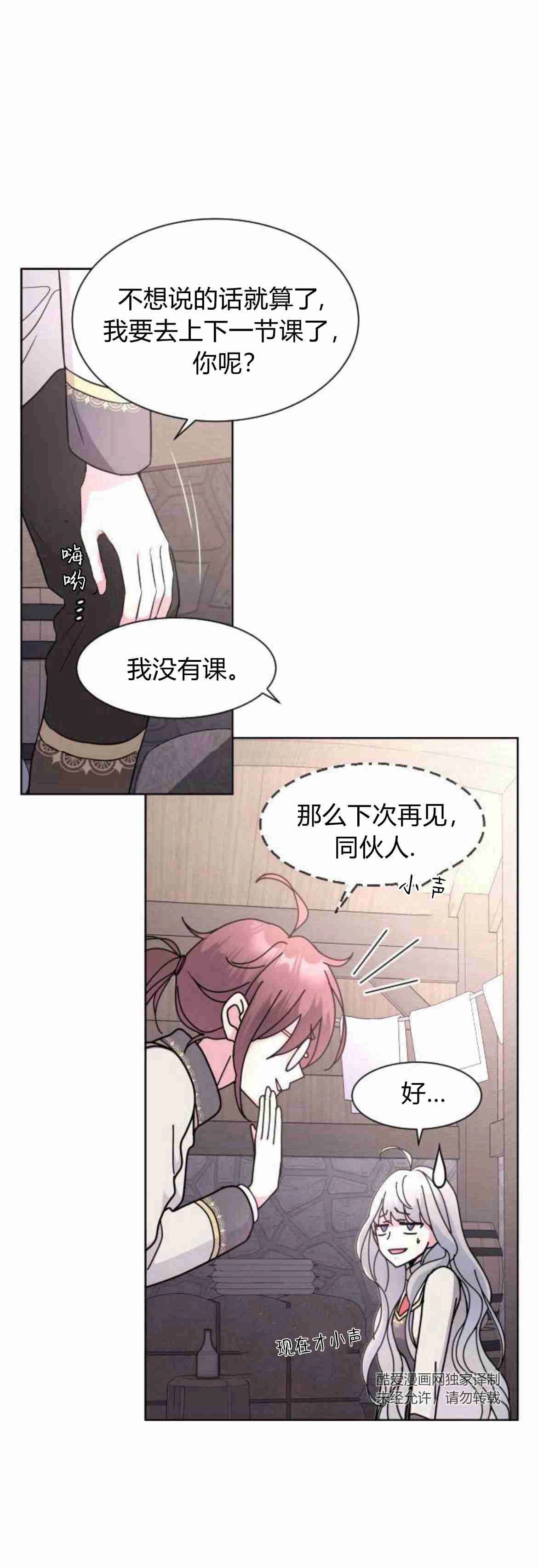 《要杀我的魔法师是谁》第10话 第25页
