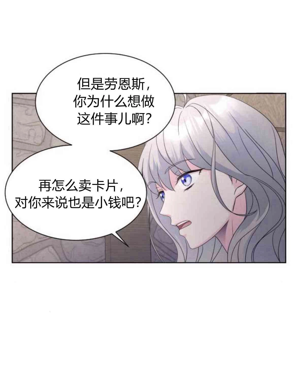 《要杀我的魔法师是谁》第10话 第20页