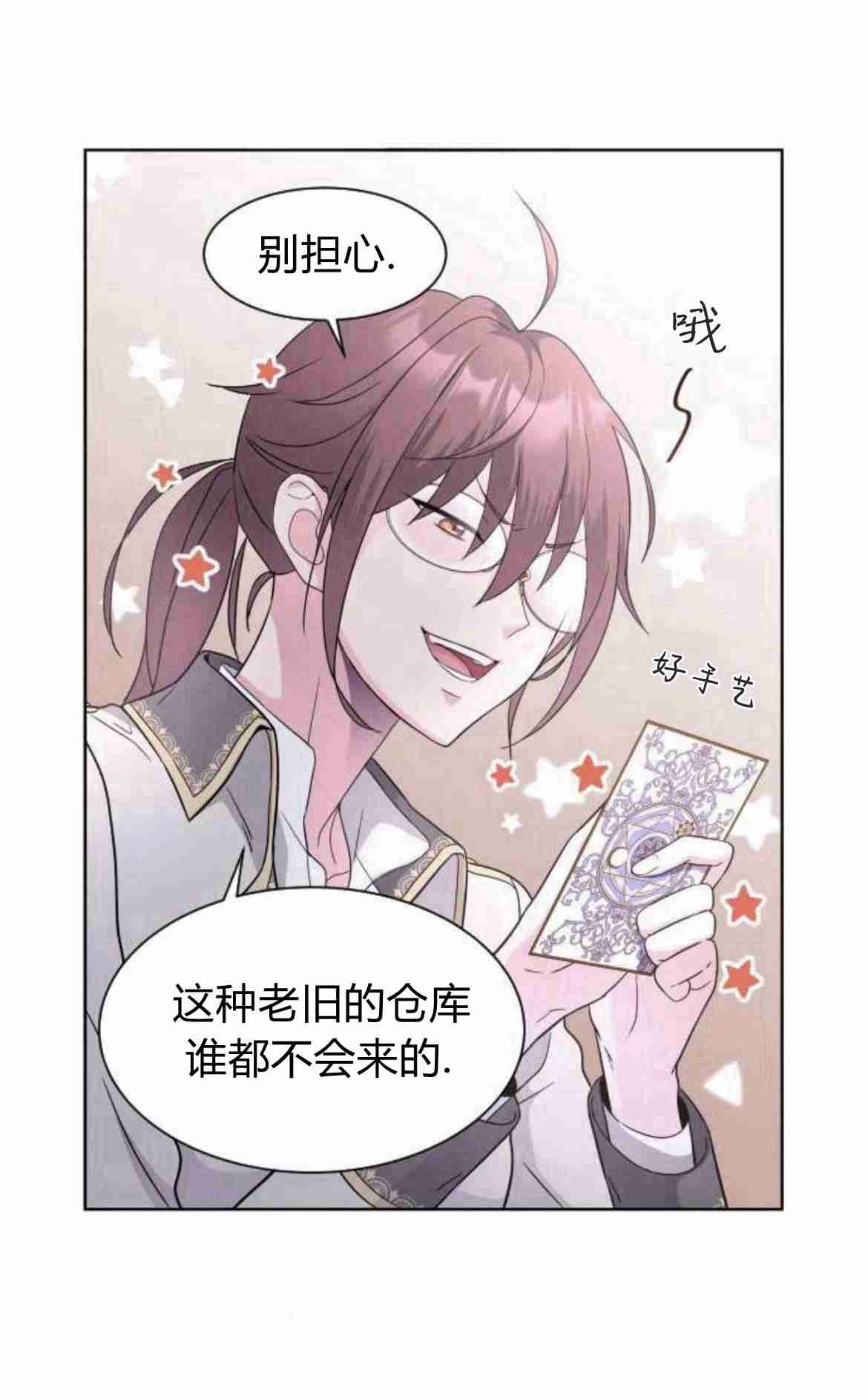 《要杀我的魔法师是谁》第10话 第17页