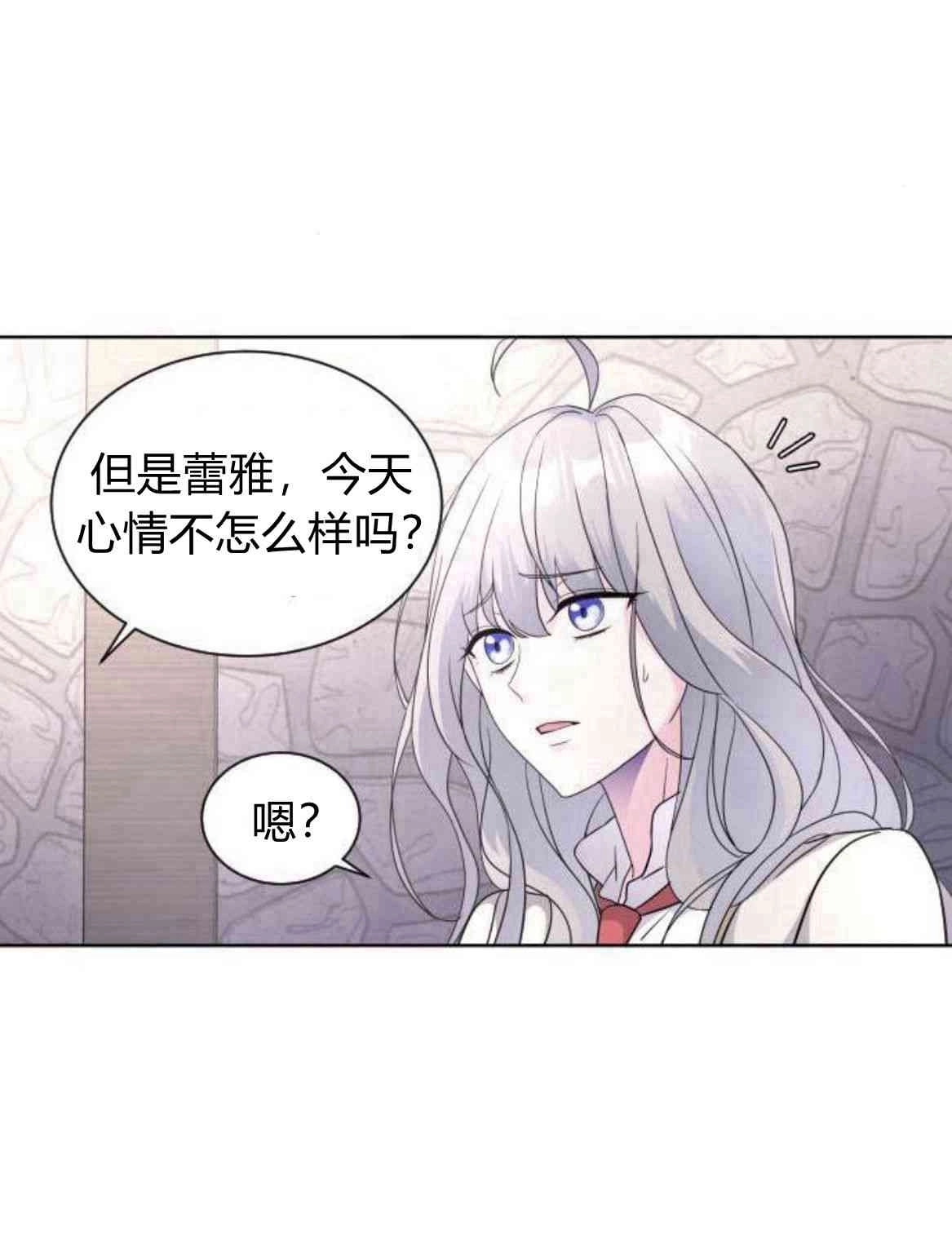 《要杀我的魔法师是谁》第10话 第23页