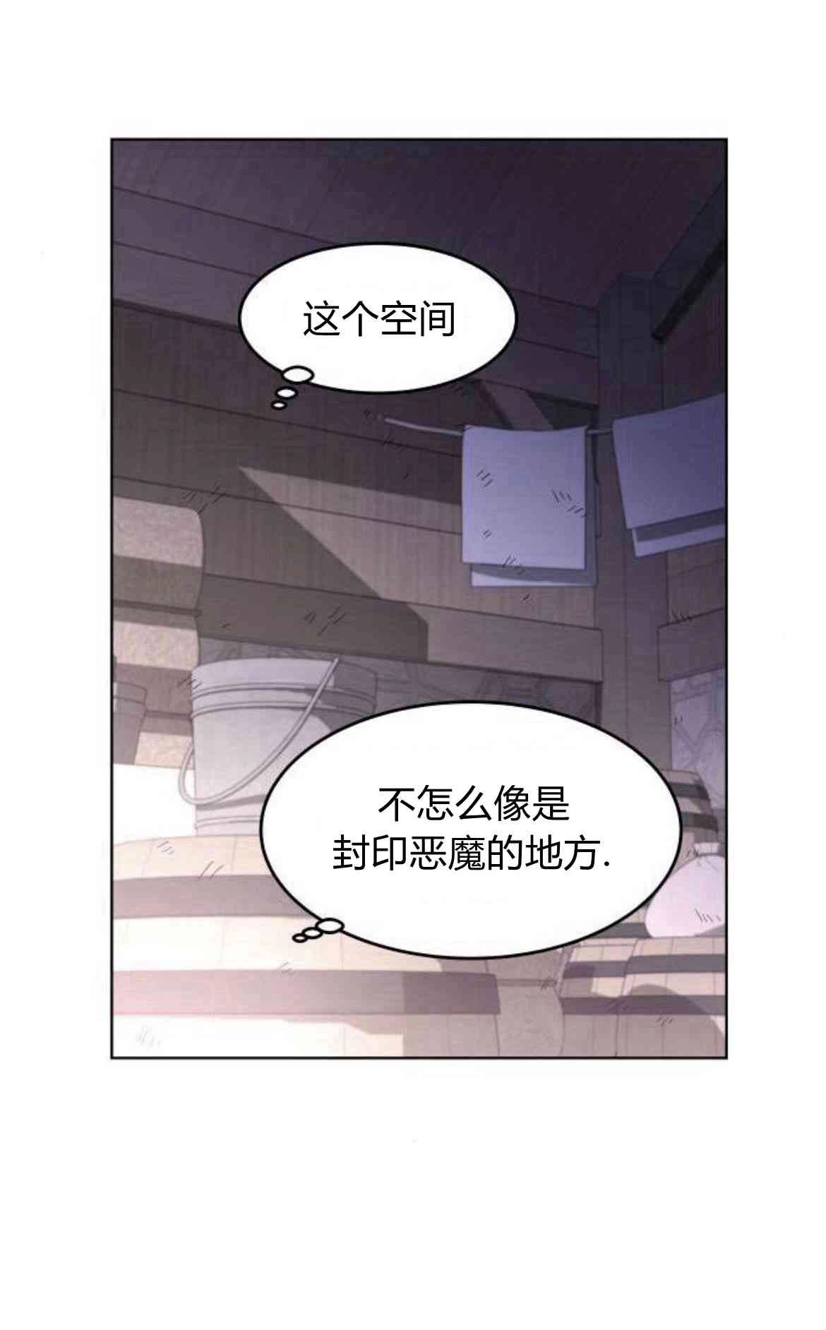 《要杀我的魔法师是谁》第10话 第39页