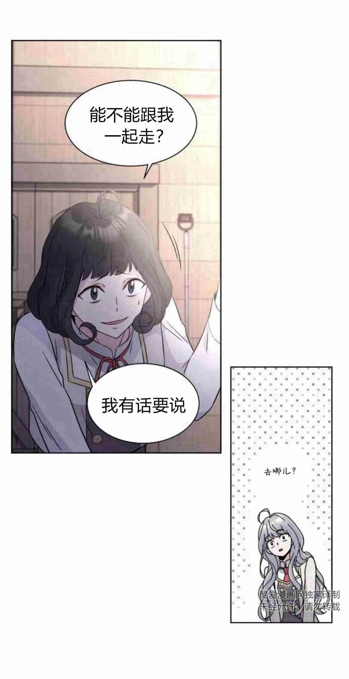 《要杀我的魔法师是谁》第10话 第54页